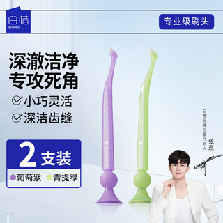 Baixi alveolar brush 2 pieces green + purple brush for men and women home portable cleaning oral cavity fissures brushing wisdom teeth