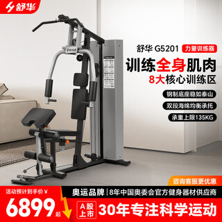 Shuhua (shua) sh-g5201 fitness equipment household single-function indoor strength training fitness single station comprehensive trainer