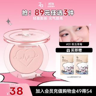 Ji rui (za) heart sticking blush 4.1g brightens skin nude makeup naturally contours versatile vitality 01 pink jade strawberry