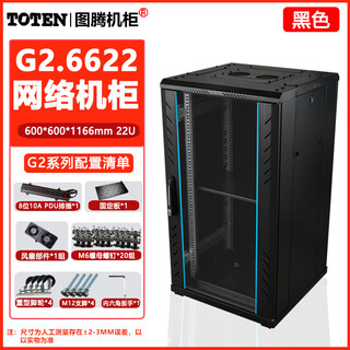 Totem (toten) genuine totem network server cabinet g26622g26642g26842g36642g26042g36842 meters genuine g26622 black 600*600*1166 22u