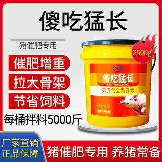 Ubet animal uses pigs to eat stupidly and grow fat pigs with red skin and shiny hair to be released early, appetizers, feed additives to be released early, 5th generation enhanced version, fattening and weight gain, pigs are eating stupidly and grow fiercely, 1 large barrel, mixing material 5000jin jin is equal to 0.5 kilograms