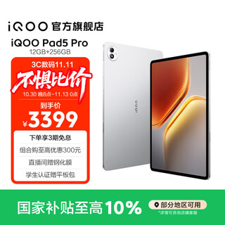 Iqoo pad 5 pro blue crystal dimensity 9400+ three-dimensional cooling system 12050mah ultra-long battery life giant screen for gaming audio and video super-sense gaming experience tablet silver wing 16gb+512gb