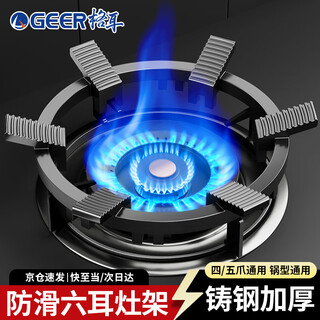 Geer gas stove bracket thickened cast steel anti-slip pot rack gas stove bracket stove table bracket stove stove head bracket brand universal
