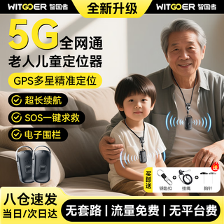 Wisdom for the elderly, dementia, gps locator tracker, children's anti-lost miniature real-time beidou satellite artifact