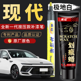 Fuxuan car touch-up pen white car paint scratch repair artifact hyundai yuena reina ix35 festa polar white