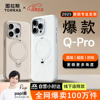Turas qpro fulcrum shell papi jiang same style丨professional grade bracket suitable for apple 15promax mobile phone case iiphone15promax all-inclusive magnetic suction anti-fall