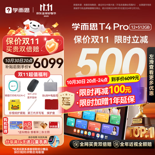 Xueersi learning machine t4 pro 2025 new model, new curriculum standards, new test methods, large memory learning tablet, enlightenment primary school, junior high school and high school 13.2 inches 12+512gb