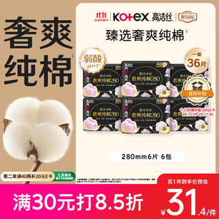 Kotex 100% pure cotton luxury sanitary napkin 280mm 36 pieces daily napkin occ flagship store
