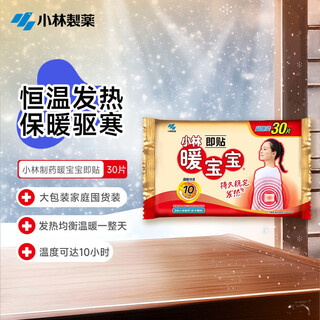 Kobayashi pharmaceutical (kobayashi) warm baby warm patch warm patch self-heating patch instant warm-up warming patch 30 pieces