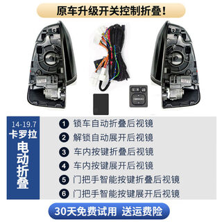 Roman corolla rearview mirror electric folding lei ling yize chr asia lion ruifang automatic folding ear fenglanda modification 14-19 o'clock 7 corolla corolla e+ rearview mirror single folding threading