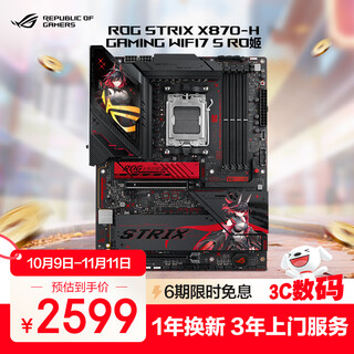 ROG STRIX X870-H GAMING WIFI7 S RO姬主板支持 9950X3D/9800X3D (AMD X870/socket AM5) 