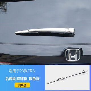 Yusenyi is suitable for honda 25 crv haoying modified wiper cover protective cover rear glass wiper shell decorative supplies accessories abs silver-rear wiper cover 23-24 crv