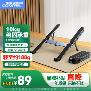 酷睿冰尊（ICE COOREL）笔记本电脑支架 便携折叠带扩展坞HUB USB集线散热器无极升降悬空立式适用平板苹果华为联想拯救者