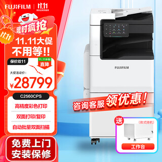 富士胶片（FUJI FILM）原富士施乐C2560CPS彩色复印机A3彩色激光复印打印机双面网络C2265升级 C2560CPS 单层纸盒 标配+B3型小册子装订器+传真