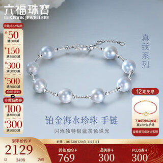 Lukfook jewelry true me series platinum 950 special shaped seawater pearl platinum bracelet total weight approximately 6.82 grams