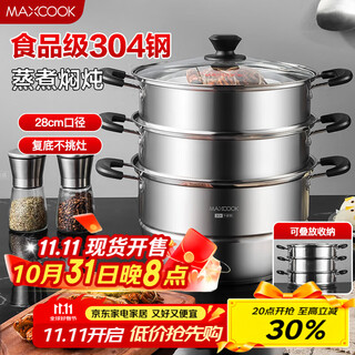 Maxcook 304 stainless steel steamer 28cm three-layer double bottom universal gas stove and induction cooker