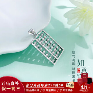 Laomiao platinum pendant pt950 laser abacus platinum necklace birthday chinese valentine's day gift for boyfriend, girlfriend and wife, about 6.13g