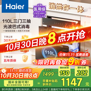 Haier 110l disinfection cabinet built-in sterilization cabin series disinfection cupboard household drying machine light wave pasteurization maternal and child lock three doors and three drawers eb031