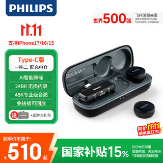Philips (philips) national subsidy lavalier microphone wireless live broadcast short video vlog outdoor recording mobile phone radio mini button one-to-two type-c version + charging box