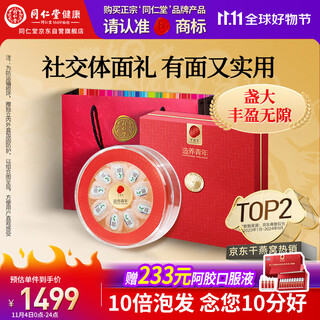 同仁堂北京同仁堂 干燕窝礼盒【金标密盏50g】燕窝干盏 马来西亚溯源