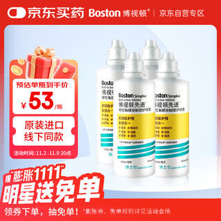 Boston bausch & lomb advanced rgp hard contact lens care solution 120ml*4 corneal contact lens ok lens