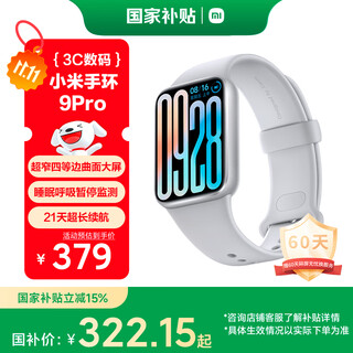 Xiaomi (mi) band 9pro silver smart bracelet high-precision sports and health sleep apnea monitoring heart rate and blood oxygen monitoring sports bracelet for boyfriend and girlfriend