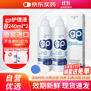 Avizor avizor gp care solution 240ml*2 hard corneal multifunctional contact lens ok lens rgp