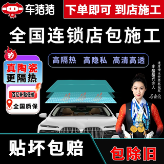 Chezhuzhu car film, high-end n series full car ceramic film, high-definition sun protection film (including materials available in stores), including old removal - not including sunroof - exclusive for five seats