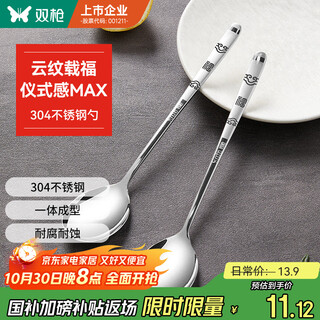 Double gun 304 stainless steel spoon spoon household food grade spoon eating blessing word spoon 2 pack