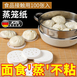 Jczs german brand household steamer paper steamed buns pad drawer steamer steamed buns disposable grease-proof paper non-stick cloth bread 100 sheets 9cm non-stick steamer paper
