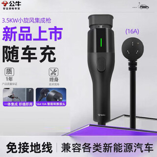 Bull tesla car charging home portable charging gun pile ideal new energy vehicle universal charging cable d2-d16a single-phase 16a integrated charging gun 5m