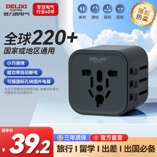 Delixi global universal conversion plug/socket converter multi-country travel uk, singapore, hong kong, europe, british standard, european standard, american standard, australian standard, japan suitable for no switch