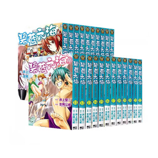 台版漫画 GRAND BLUE 碧蓝之海 1-22 共22册 再版 ぐらんぶる 吉岡公威 井上堅二 东立出版 绿山墙原版图书 碧蓝之海 1-22