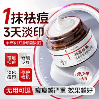 Pozitin lan azelaic acid anti-acne cream, fading acne marks and pimples, removes closed acne, male and female students, acne salicylic acid cream