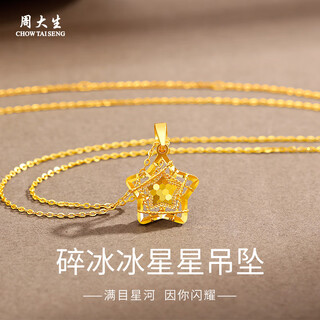 Chow tai seng gold necklace star crushed ice pure gold pendant women's gold necklace as a birthday gift for my girlfriend, wife, and mom pure gold pendant about 1.2-1.3g + s925 silver chain/gift box