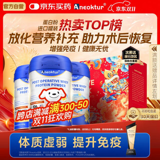 Aneoktur乳清蛋白粉牛初乳术后放化疗免疫球中老年人增强免疫力430g*3罐