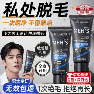 Men's private part testicle hair removal cream, permanent root removal that no longer grows, private part anus, scrotum, armpit hair removal, special private part hair removal cream, men's special private part hair removal cream
