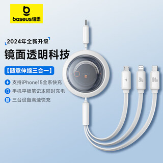 Baseus core series retractable charging cable three-in-one data cable pd100w fast charging cable one to three apple iphone 15/14 huawei xiaomi mobile phone tablet notebook