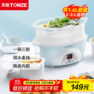 Tianji (tonze) electric stew pot, electric stew pot, water-proof stew pot, electric steamer, stew pot, instant stew pot, healthy bird's nest stew pot, sky blue 1.6l丨steamer style丨three bladders