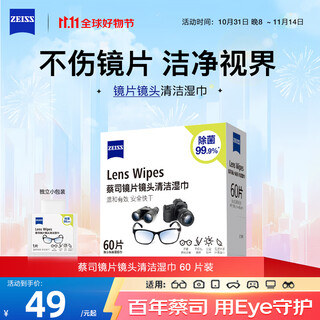 Zeiss zeiss lens cleaning paper cleaning lens cleaning glasses cloth lens paper cleaning glasses sterilizing wipes 60 pieces