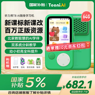 Hearing bear t8 hearing treasure al learning machine english learning artifact mp3 walkman repeater machine learning artifact memorizing words for ear grinding listening and reading machine primary school junior high school memorizing words new product launch t8 froglini co-branded model-64g