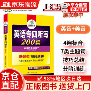 【京仓直发+京东快递次日达】2025专八预测试卷 上海外国语大学TEM8专8 华研外语英语专业八级真题阅读翻译改错听力作文词汇系列 专四听写试卷 上海外国语大学TEM8专8 华研17