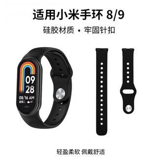 Smorss适用小米手环10/9/8/NFC版表带液态硅胶男女通用舒适透气运动腕带黑色