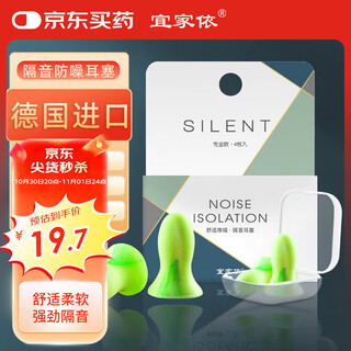 Ikea soundproof earplugs to help sleep, super anti-noise and noise reduction earmuffs, special for sleeping, snoring will not hurt your ears, professional 4 pieces