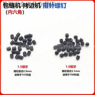 An junsheng hexagon inner needle screw overlock sewing machine overlocking machine overlocking machine interlock sewing machine 1.51.6mm twist-on needle screw 1.5mm screw 10 pcs