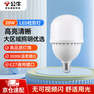 Bull (bull) led bulb high-bright column lamp factory workshop supermarket canteen 30w bulb warm light 3000k-mq-c030c-as-e27 screw mouth