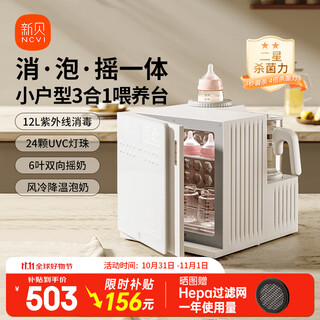 新贝紫外线奶瓶消毒柜 婴儿摇奶器 恒温壶 泡奶机三合一喂养台8050