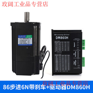 Yue changsheng pufide 86 stepper motor set 6n.m 86byg250c driver ma860h length 100mm tyre plug 86 stepper 6n with brake + driver dm860h