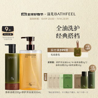 Yumi red pine seed repairing and moisturizing fragrance bath oil + condensing repairing body oil cream with fragrance spring and summer care set xingshan peach bath oil + matsujian zhao body oil cream