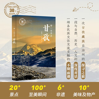 Bring a book to ganzi (30 beautiful autonomous prefectures in china)